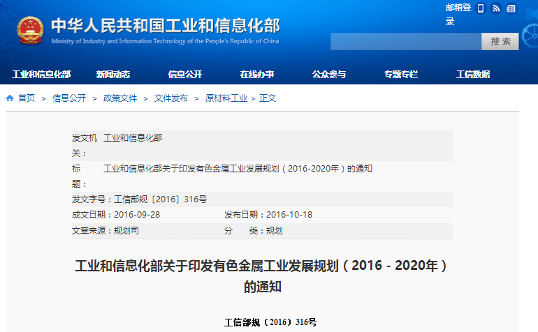 有色金屬工業發展規劃（2016－2020年）印發 聚焦金屬新材料