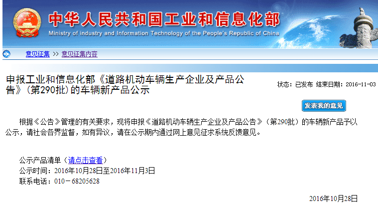 工信部:第290批《道路機動車輛生產企業及產品公告》車輛新產品公示 工信部:第290批《道路機動車輛生產企業及產品公告》車輛新產品公示