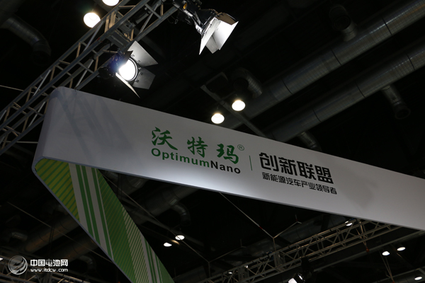 沃特瑪新能源汽車創新聯盟