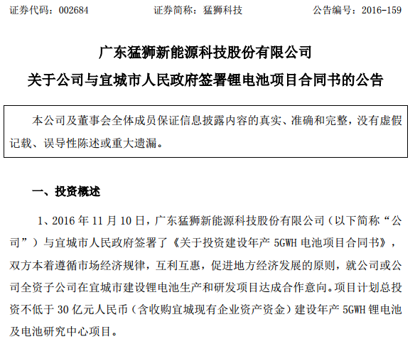 猛獅科技:擬投資不低于30億在宜城建鋰電池項目 猛獅科技:擬投資不低于30億在宜城建鋰電池項目