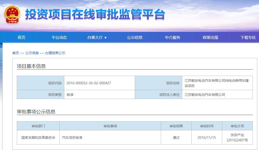 敏安汽車(chē)將獲第五張新能源牌照！首款產(chǎn)品2018年上市