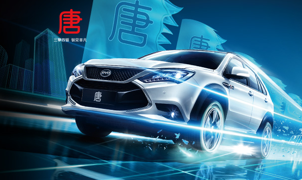 比亞迪唐 比亞迪唐