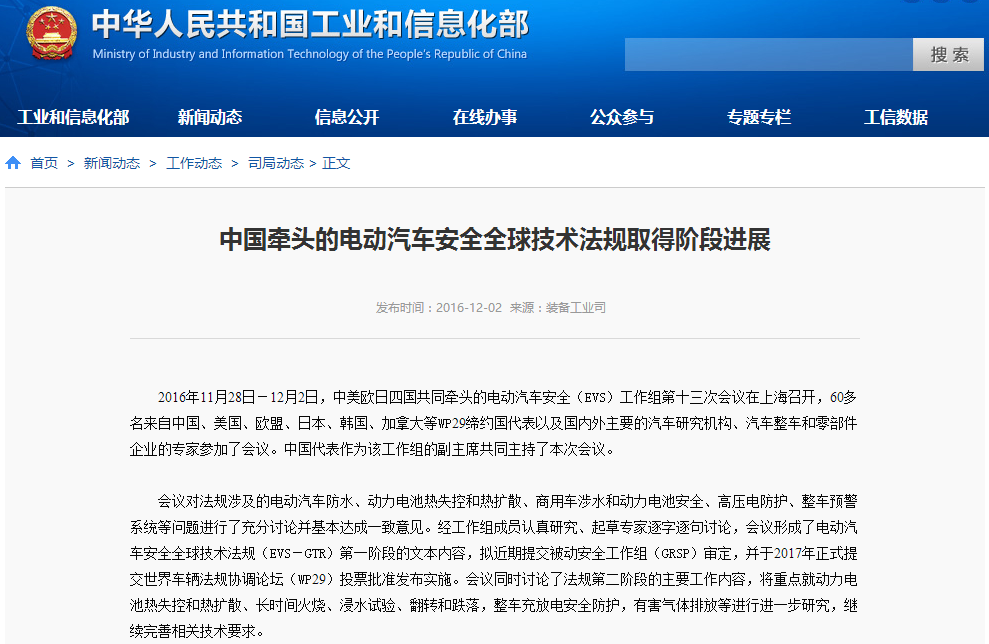 中國牽頭的電動汽車安全全球技術法規(guī)取得階段進展