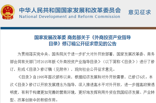 兩部委:擬放開新能源汽車電池等領域外資準入限制 兩部委:擬放開新能源汽車電池等領域外資準入限制