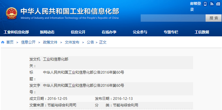 工信部：公布再生鉛行業規范條件征求意見稿