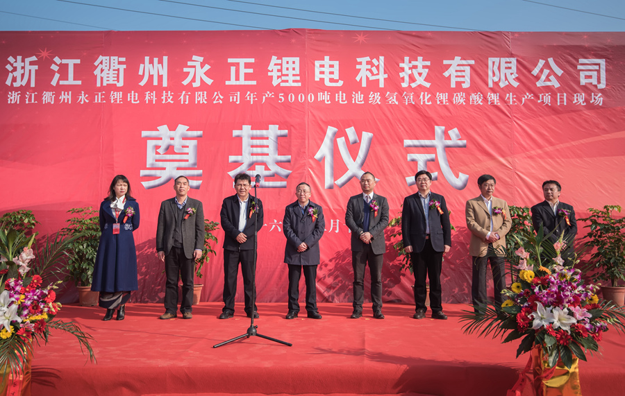 永正鋰電年產(chǎn)5000噸電池級氫氧化鋰項目開工 總投資1.02億元