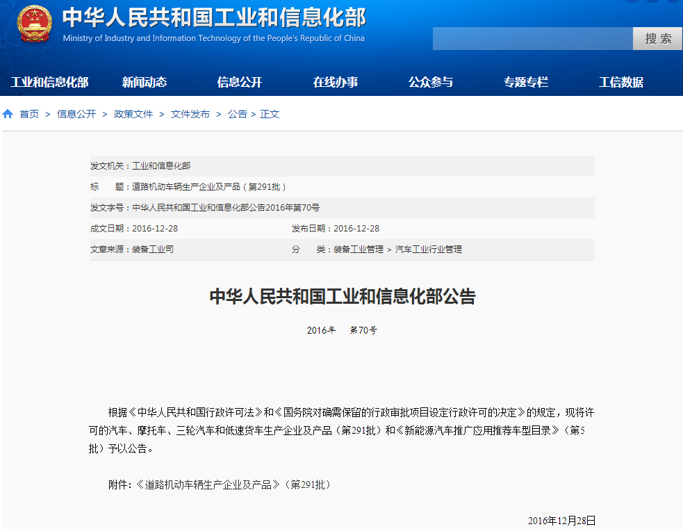 5款新能源車一天內被移出官方推薦目錄玄機:或因用外資電池 5款新能源車一天內被移出官方推薦目錄玄機:或因用外資電池