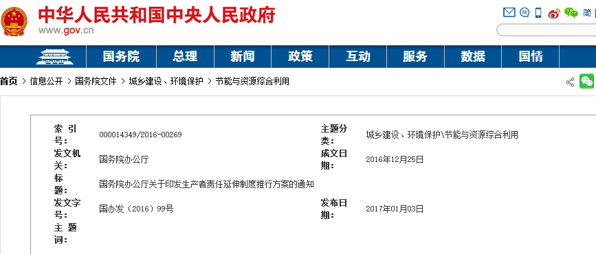 國務院提倡電動汽車動力電池回收利用體系 執行生產者責任延伸制度 