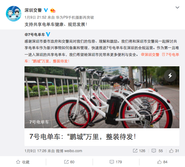 支持共享電單車發(fā)展！深圳態(tài)度大轉(zhuǎn)彎