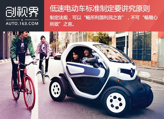 專家建言:低速電動(dòng)車標(biāo)準(zhǔn)制定不能站在利益集團(tuán)立場(chǎng) 專家建言:低速電動(dòng)車標(biāo)準(zhǔn)制定不能站在利益集團(tuán)立場(chǎng)