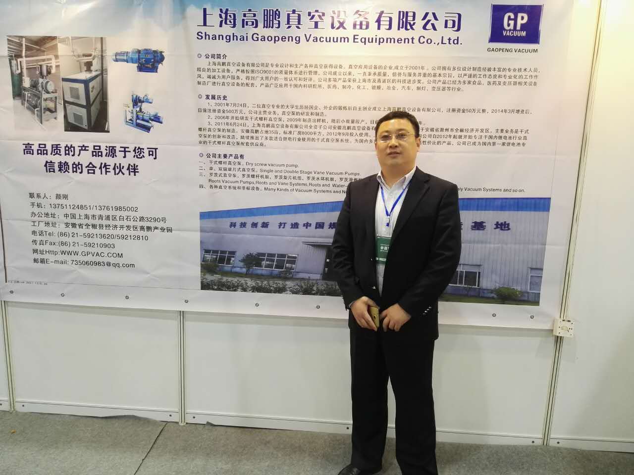 上海高鵬真空設備有限公司 董事長 王立鵬 上海高鵬真空設備有限公司 董事長 王立鵬