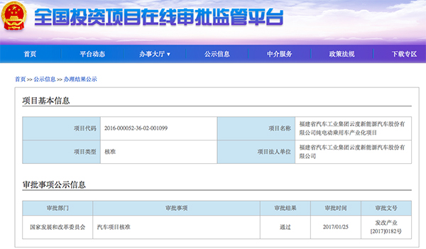 兩張新能源汽車“準生證”節(jié)前連發(fā) 8個月新批產(chǎn)能超63萬 兩張新能源汽車“準生證”節(jié)前連發(fā) 8個月新批產(chǎn)能超63萬