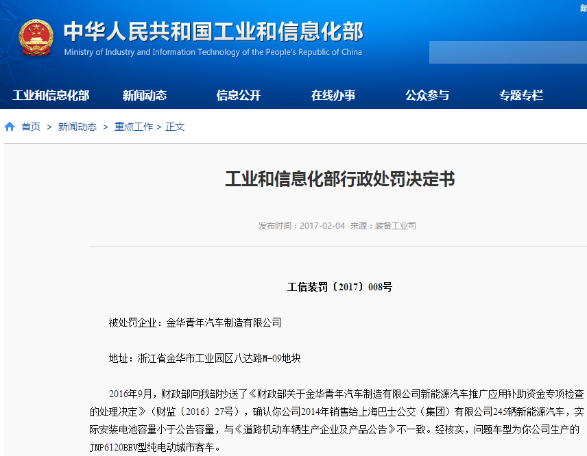 工信部:暫停7家車企申報(bào)新能源車推廣應(yīng)用推薦車型資質(zhì) 工信部:暫停7家車企申報(bào)新能源車推廣應(yīng)用推薦車型資質(zhì)