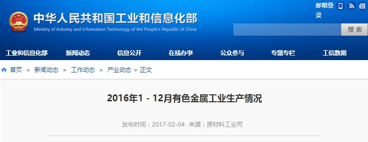 工信部：2016年1－12月有色金屬工業生產情況