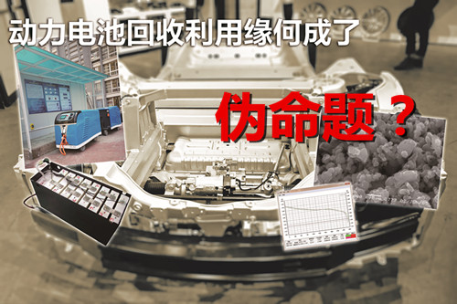 企業(yè)盈利難 動(dòng)力電池回收利用緣何成了偽命題？