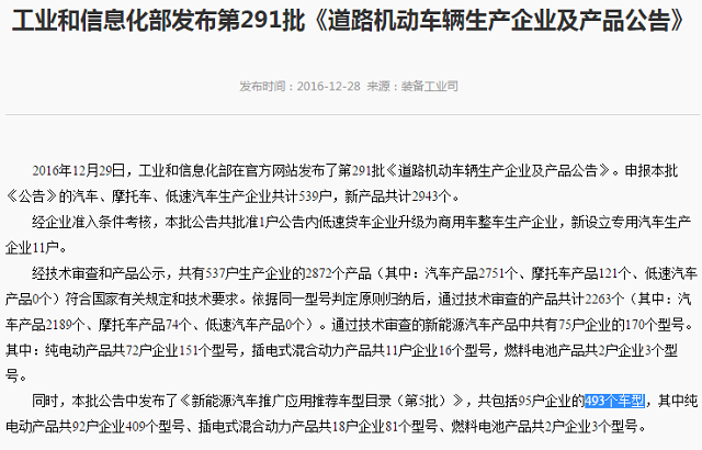 第291批《道路機動車輛生產企業及產品公告》