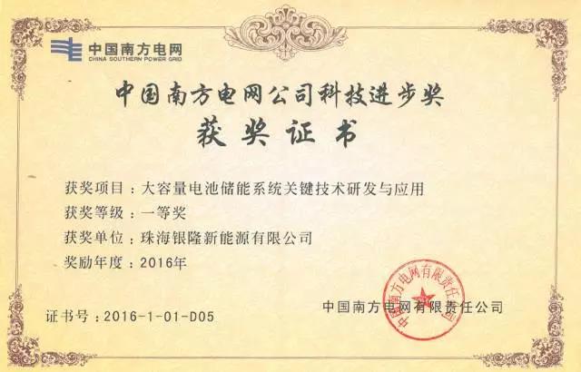 銀隆掌握兆瓦級電池儲能技術 通過國家科技部驗收