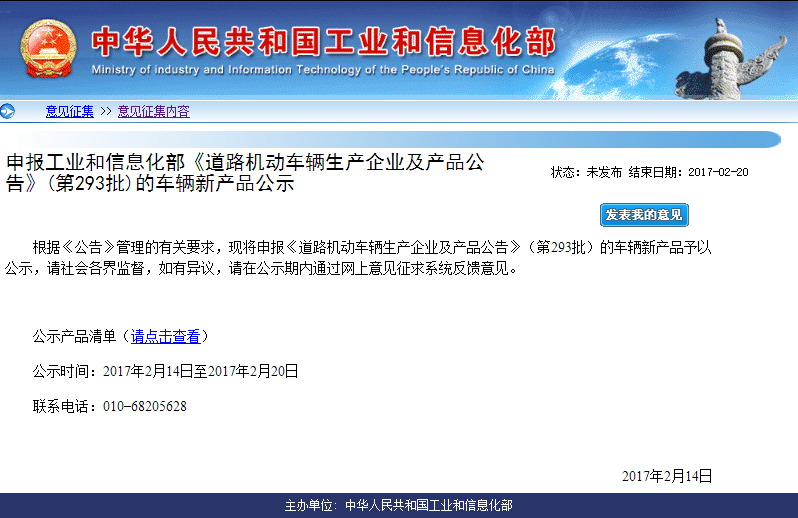 工信部公示第293批《道路機動車輛生產企業及產品公告》新產品