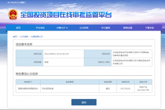 第十一張牌照！知豆年產(chǎn)4萬輛純電動乘用車項目獲批
