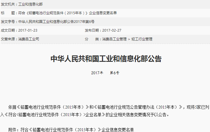 工信部:風帆股份等五家鉛蓄電池企業名稱變更 工信部:風帆股份等五家鉛蓄電池企業名稱變更