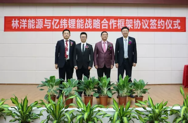 億緯鋰能與林洋能源簽署戰略合作 開拓智慧儲能業務 億緯鋰能與林洋能源簽署戰略合作 開拓智慧儲能業務