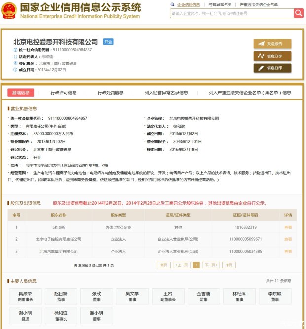 韓國SKI在華合資電池企業(yè)宣布3月底停產(chǎn) 韓國SKI在華合資電池企業(yè)宣布3月底停產(chǎn)