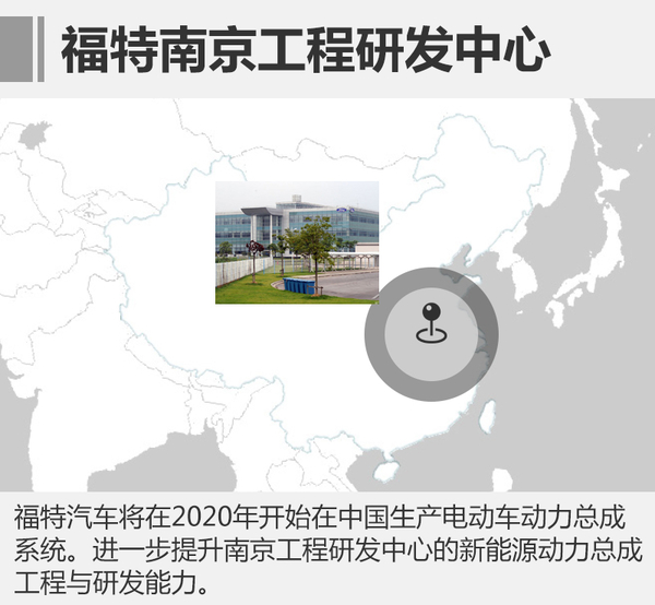 福特公布新能源車戰(zhàn)略 將推2款全新電動(dòng)車