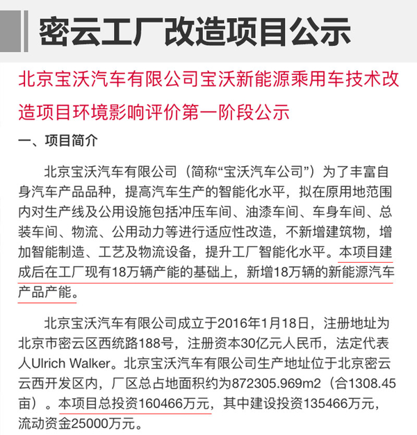 寶沃北京工廠擴能18萬輛 專供新能源車 寶沃北京工廠擴能18萬輛 專供新能源車