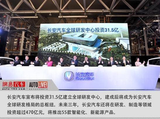 長安汽車兩江基地工廠投產 三年推55款新能源汽車