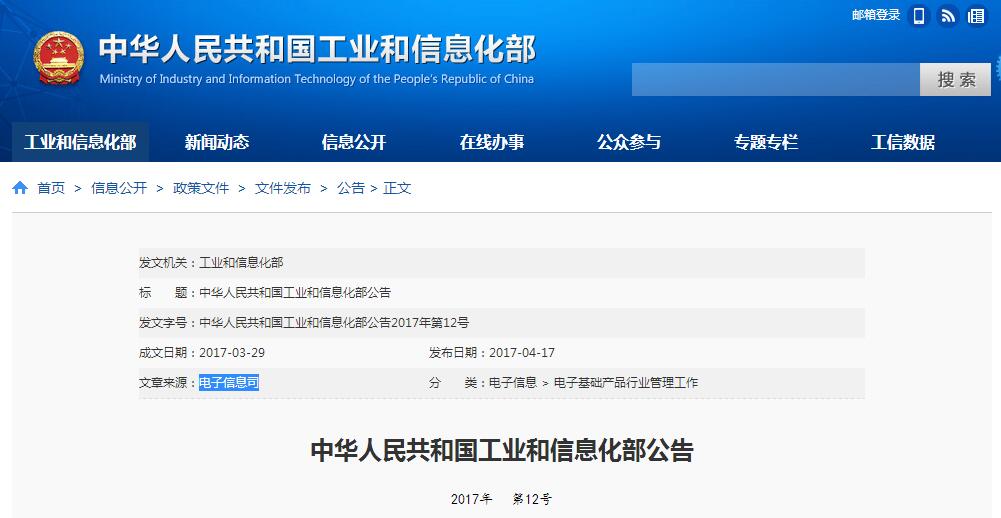 工信部:公告第一批9家《鋰離子電池行業規范條件》企業名單 工信部:公告第一批9家《鋰離子電池行業規范條件》企業名單