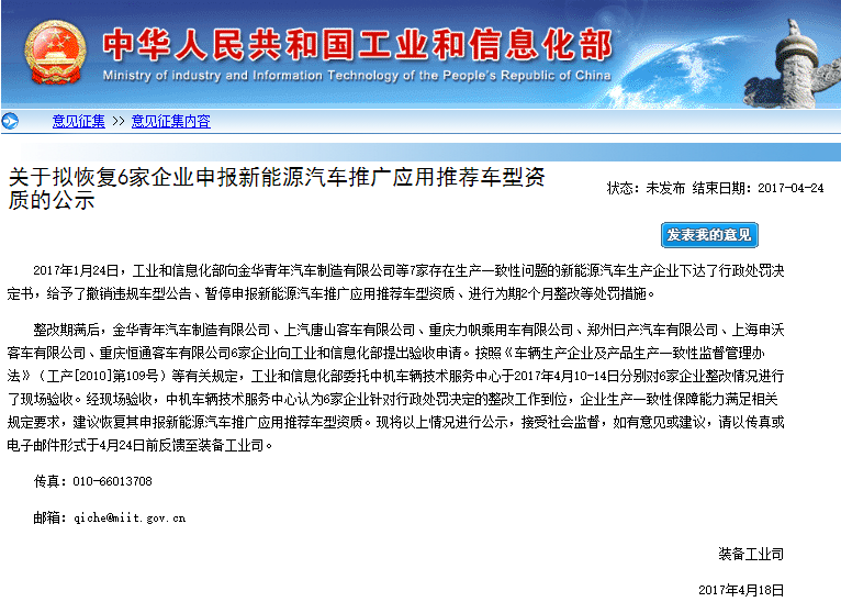 工信部：擬恢復6家企業申報新能源推薦車型資質