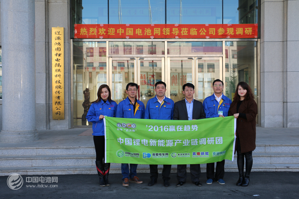 調研遼源鴻圖隔膜