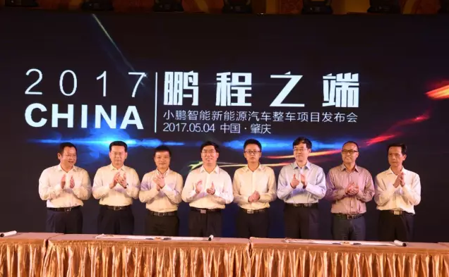 小鵬智能新能源汽車工廠落戶肇慶 總投資100億元 小鵬智能新能源汽車工廠落戶肇慶 總投資100億元