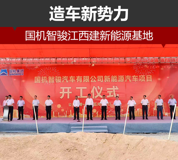 造車新勢力國機智駿江西建新能源基地 總投資約80億元
