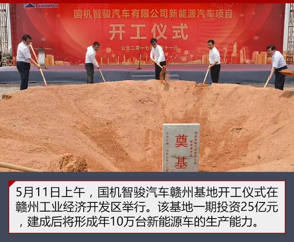 造車新勢力國機智駿江西建新能源基地 總投資約80億元