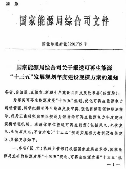 國家能源局要求各地報送可再生能源“十三五”年度新增建設規模 國家能源局要求各地報送可再生能源“十三五”年度新增建設規模