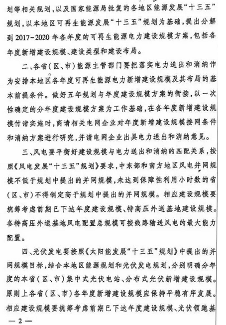 國家能源局要求各地報送可再生能源“十三五”年度新增建設規模 國家能源局要求各地報送可再生能源“十三五”年度新增建設規模