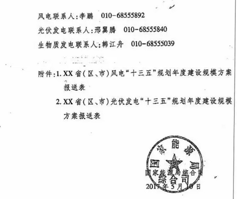 國家能源局要求各地報送可再生能源“十三五”年度新增建設規模 國家能源局要求各地報送可再生能源“十三五”年度新增建設規模