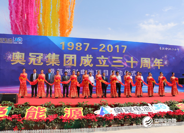 奧冠集團成立30周年慶典暨氫燃料電池項目啟動儀式現場 奧冠集團成立30周年慶典暨氫燃料電池項目啟動儀式現場