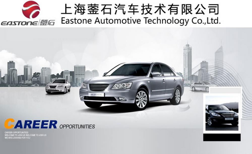 上海鎣石汽車技術有限公司 上海鎣石汽車技術有限公司