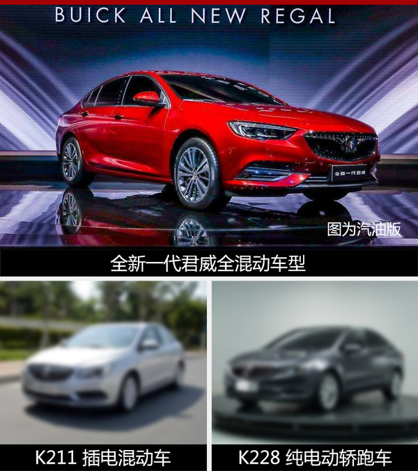 上汽通用別克新增15萬輛年產能 投產3款新能源車