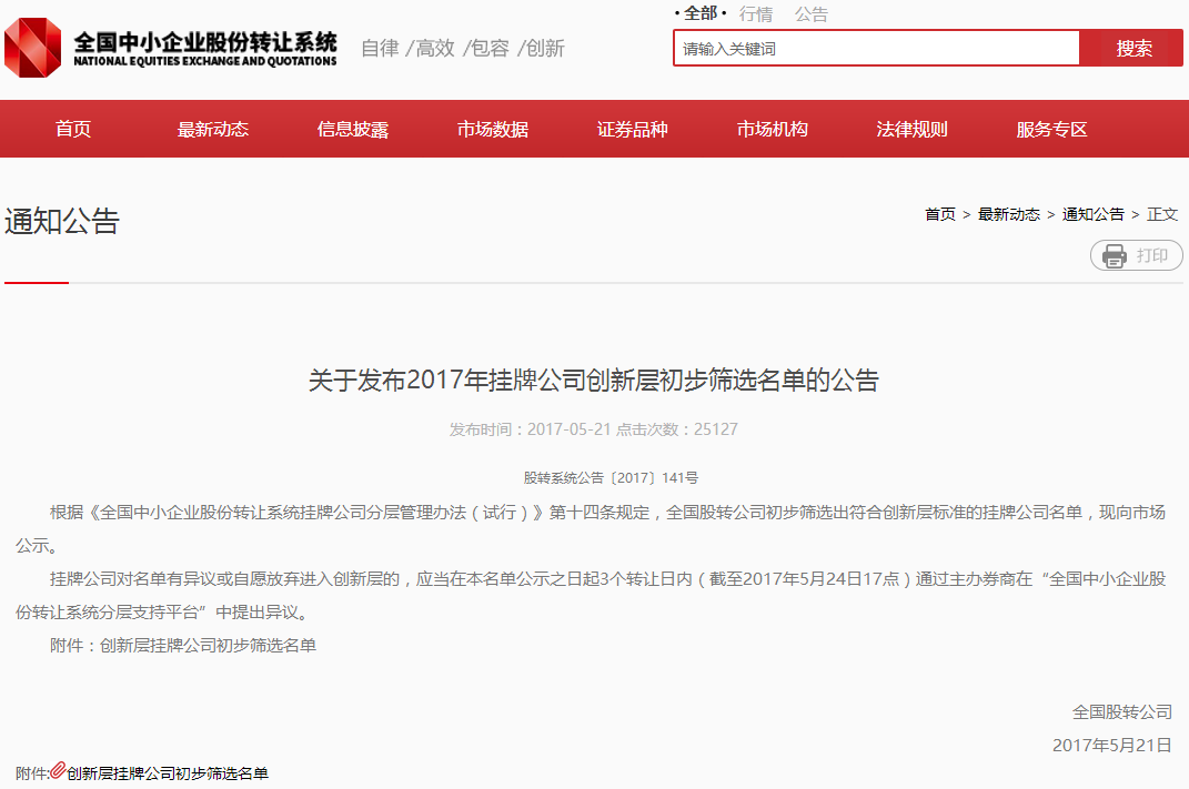 2017創新層名單初選出爐 電池行業20余家企業入圍