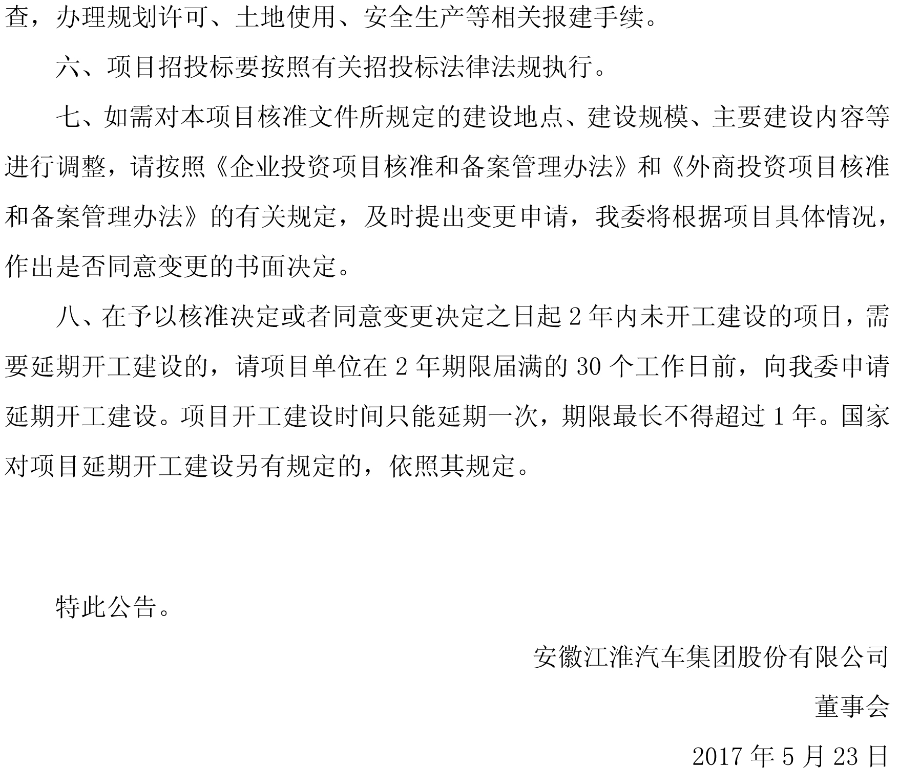 總投資50.6億！江淮大眾年產(chǎn)10萬(wàn)輛純電動(dòng)乘用車(chē)項(xiàng)目獲批