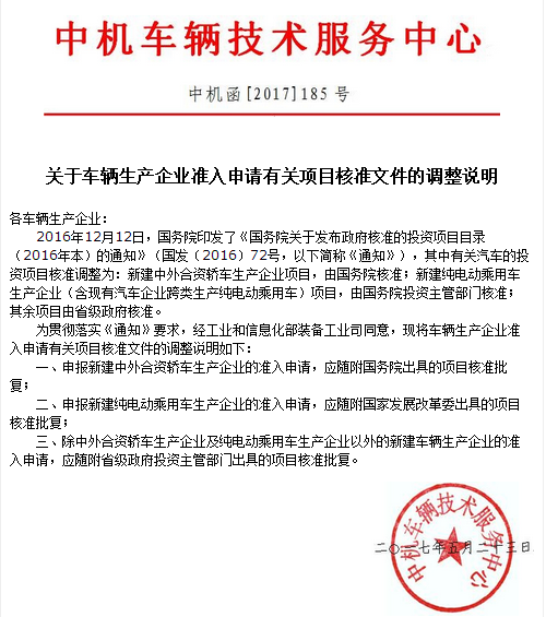 車企準入申請：新建純電動乘用車新增規定