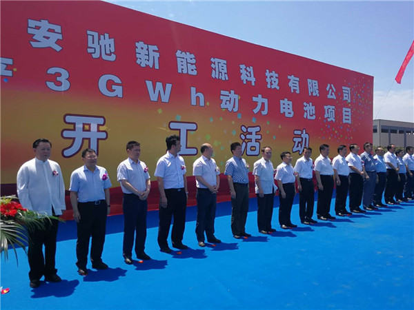 總投資40億元 安馳科技3GWh動力電池項目奠基