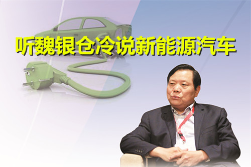 不合理政策致劣幣驅逐良幣 聽魏銀倉冷說新能源汽車