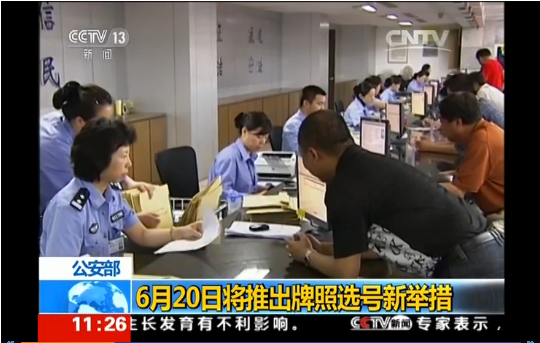 公安部部署機(jī)動車號牌管理改革：號牌統(tǒng)一監(jiān)管