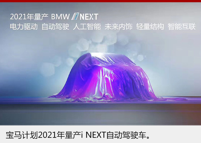 沖20萬(wàn)臺(tái)量級(jí) 寶馬持續(xù)擴(kuò)充新能源陣容