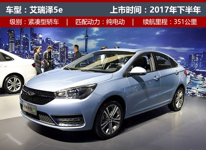 奇瑞新能源5月銷量增5成 今年目標3萬輛