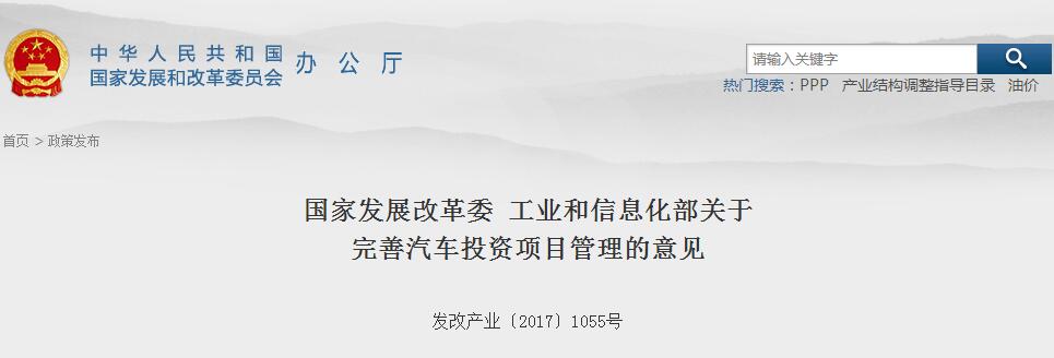 兩部委：完善汽車投資項目管理 規范新能源汽車企業投資項目條件
